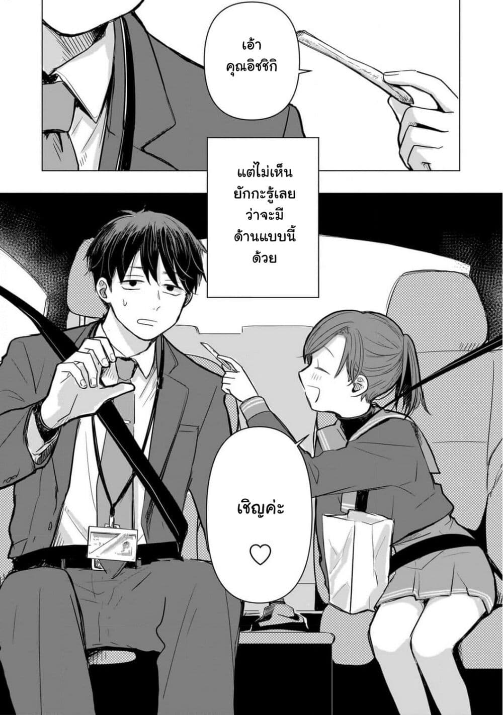 อ่านการ์ตูน Koibumi to 13-sai no Joyuu 2 ภาพที่ 4