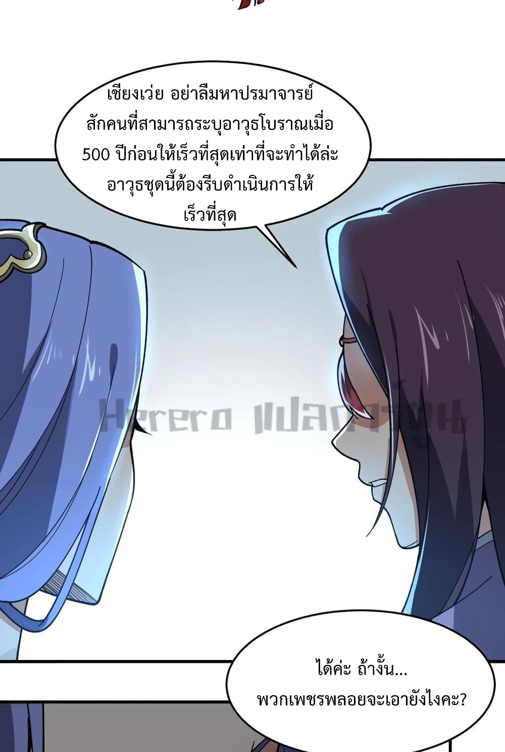 อ่านการ์ตูน Super Warrior in Another World 189 ภาพที่ 43