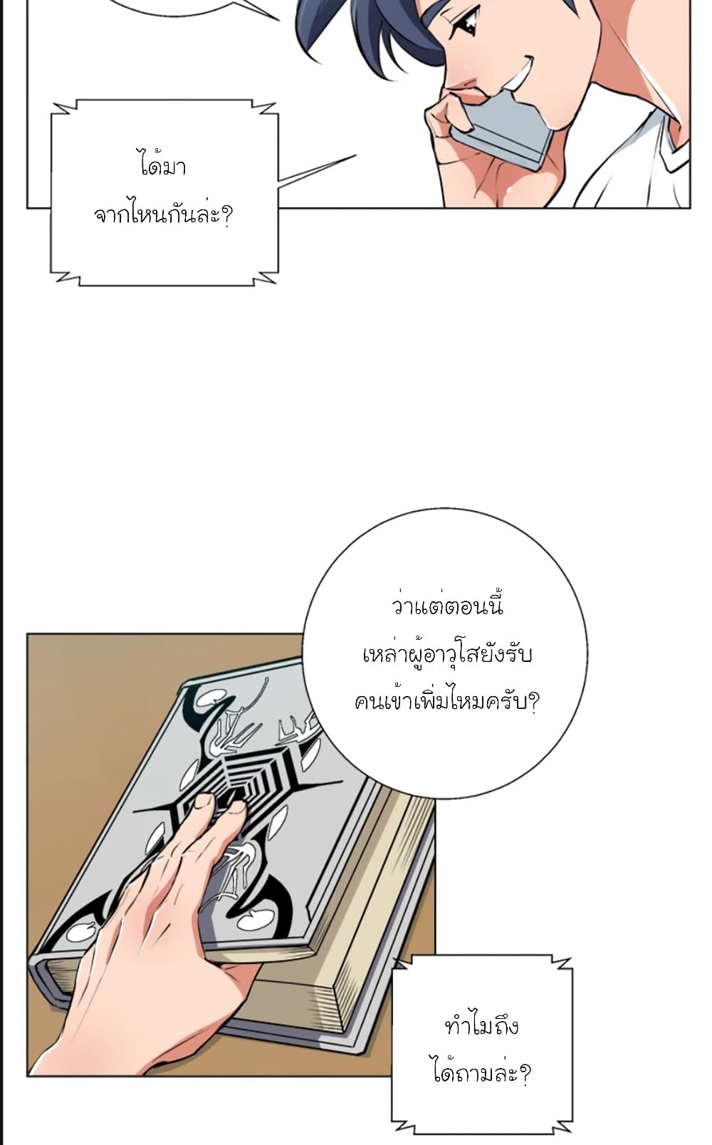 อ่านการ์ตูน I Stack Experience Through Reading Books 58 ภาพที่ 34