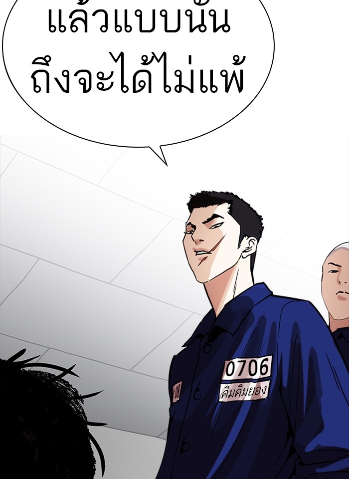 อ่านการ์ตูน Lookism 231 ภาพที่ 140