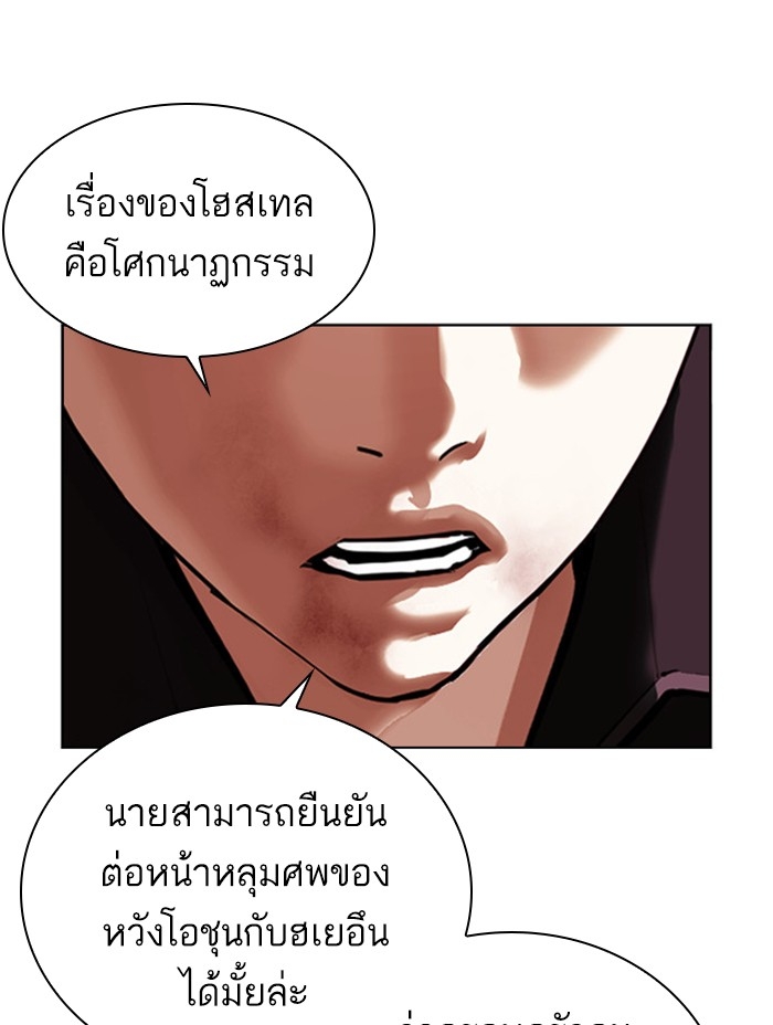 อ่านการ์ตูน Lookism 402 ภาพที่ 152