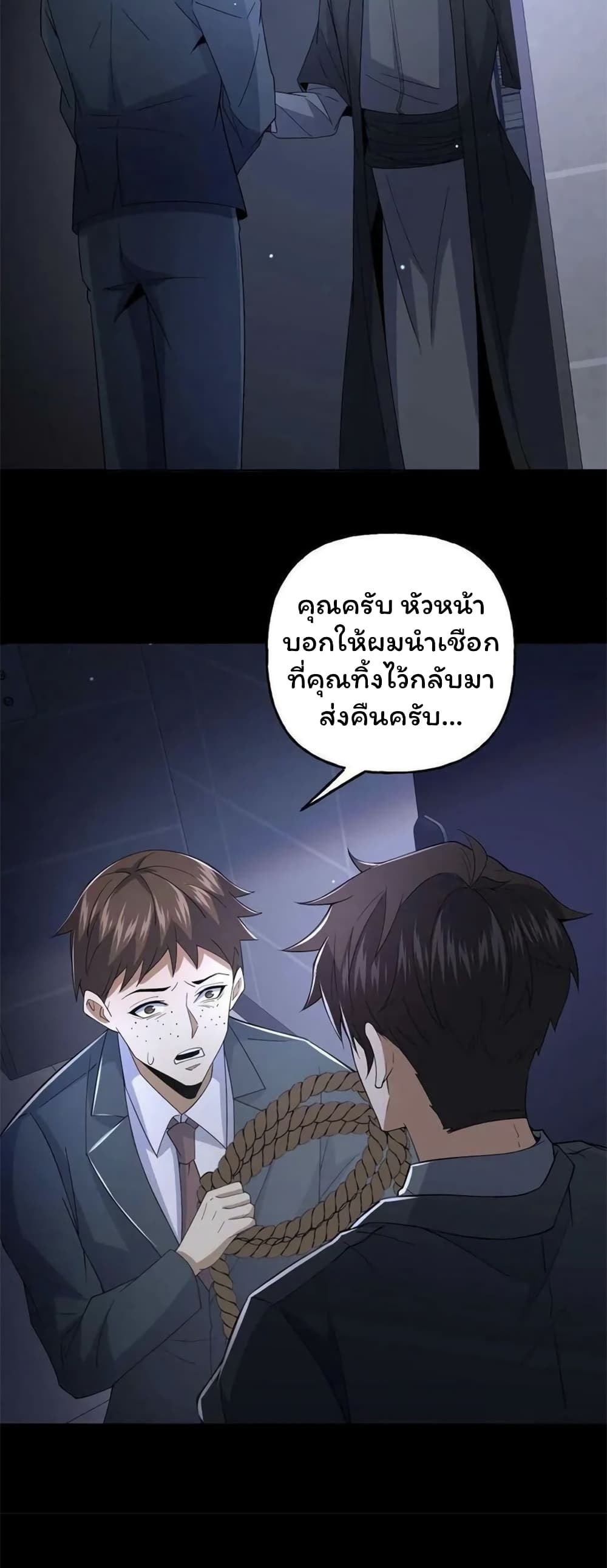 อ่านการ์ตูน Please Call Me Ghost Messenger 50 ภาพที่ 13