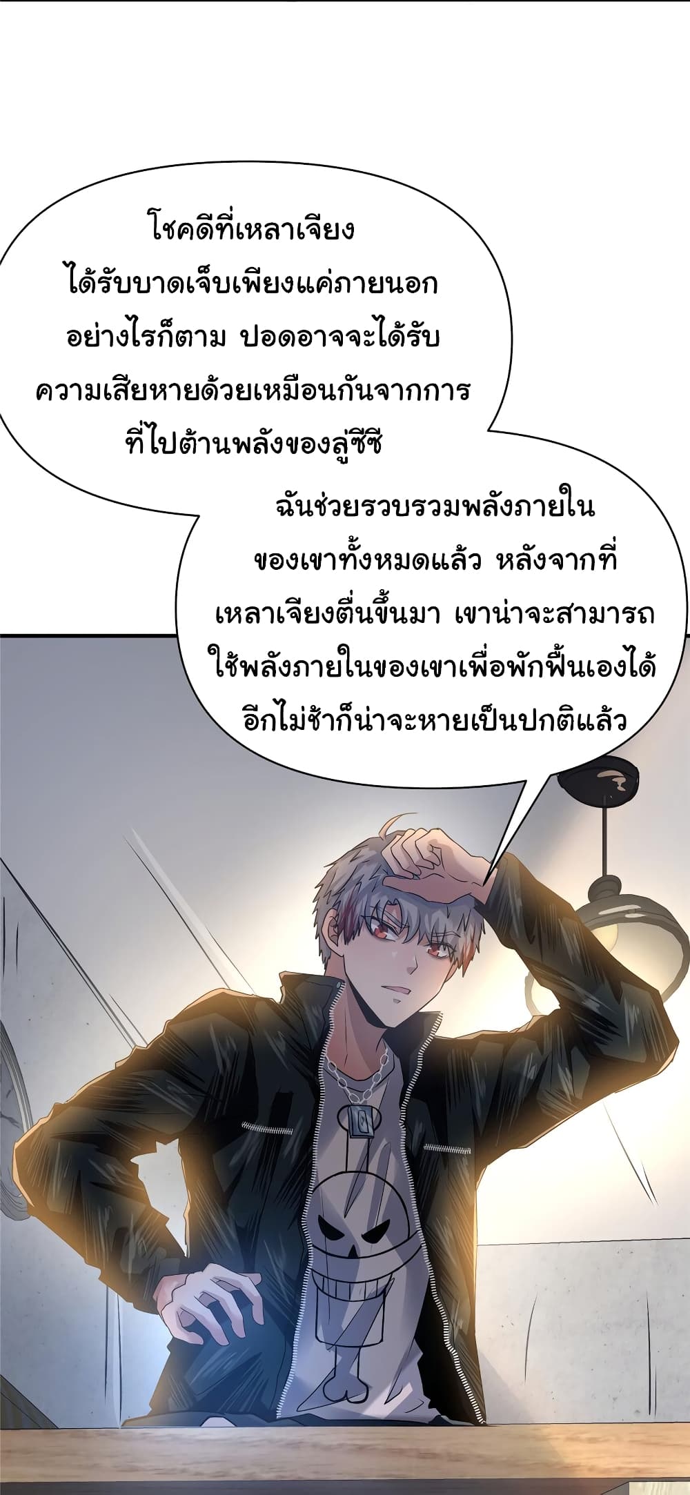 อ่านการ์ตูน Live Steadily, Don’t Wave 68 ภาพที่ 23