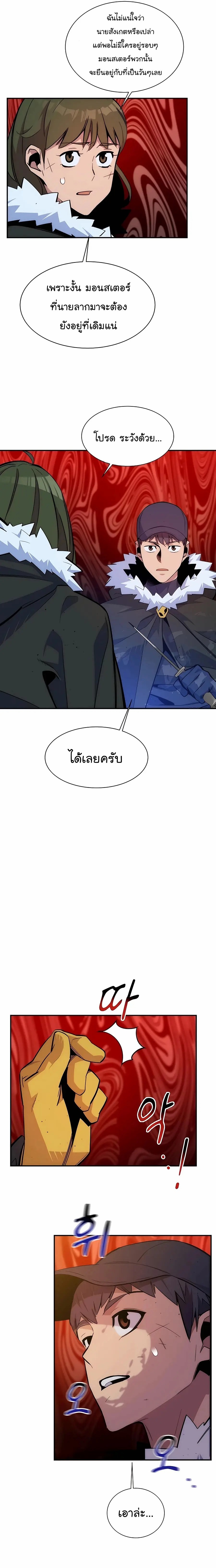 อ่านการ์ตูน Auto Hunting With My Clones 41 ภาพที่ 14