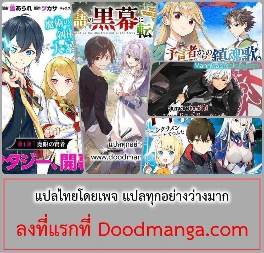 อ่านการ์ตูน Monogatari no Kuromaku ni Tensei shite 11 ภาพที่ 17