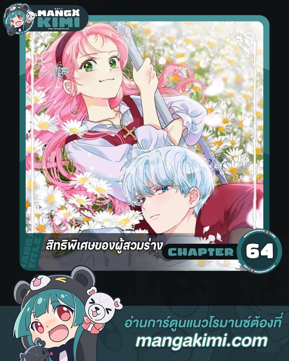 อ่านการ์ตูน A Transmigrator’s Privilege 64 ภาพที่ 1