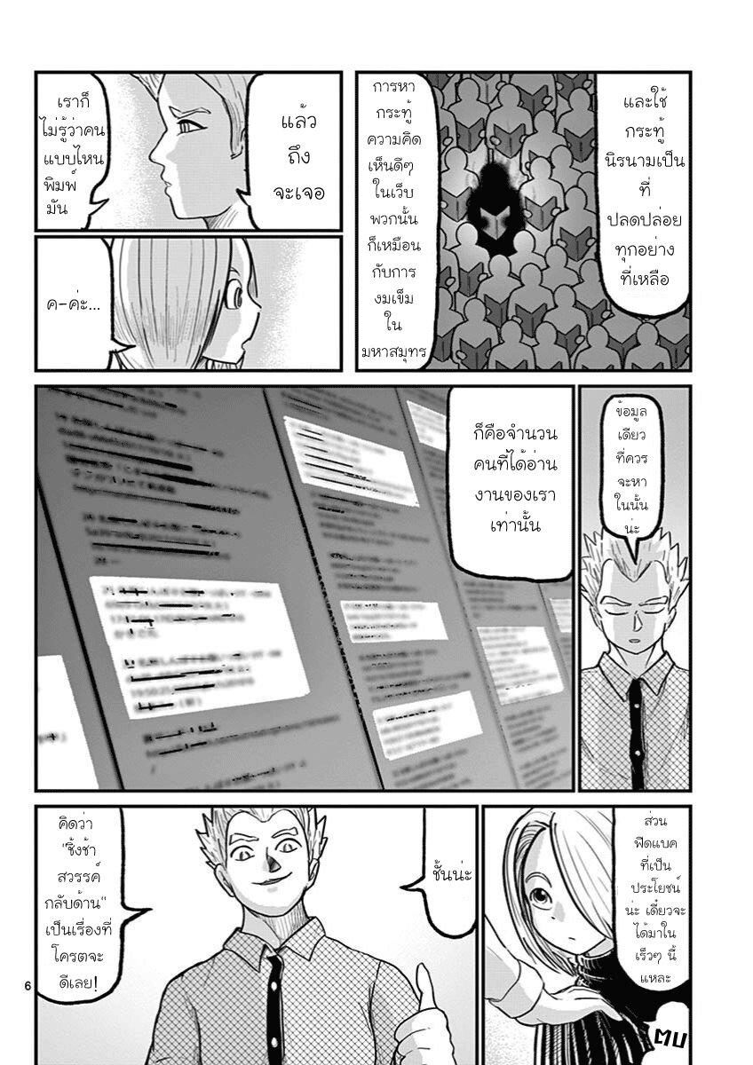 อ่านการ์ตูน Ah and Mm Are All She Says 4 ภาพที่ 6