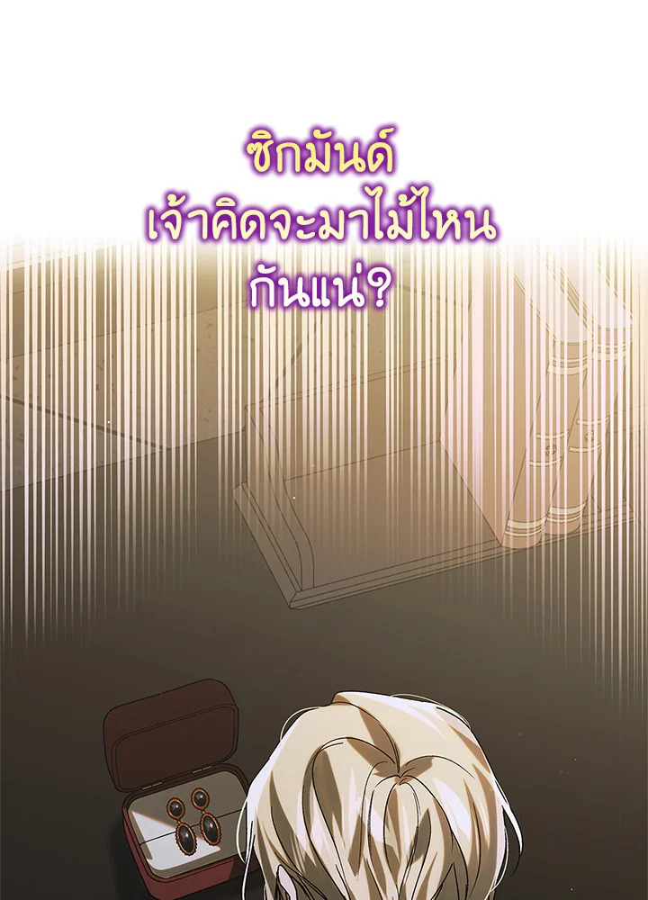 อ่านการ์ตูน A Way to Protect the Lovable You 100 ภาพที่ 106