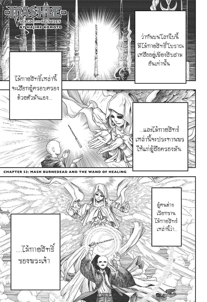 อ่านการ์ตูน Mashle: Magic and Muscles 53 ภาพที่ 2