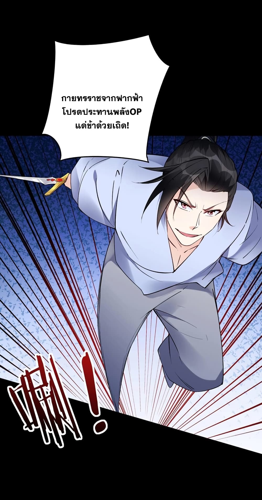 อ่านการ์ตูน This Villain Has a Little Conscience, But Not Much! 65 ภาพที่ 27