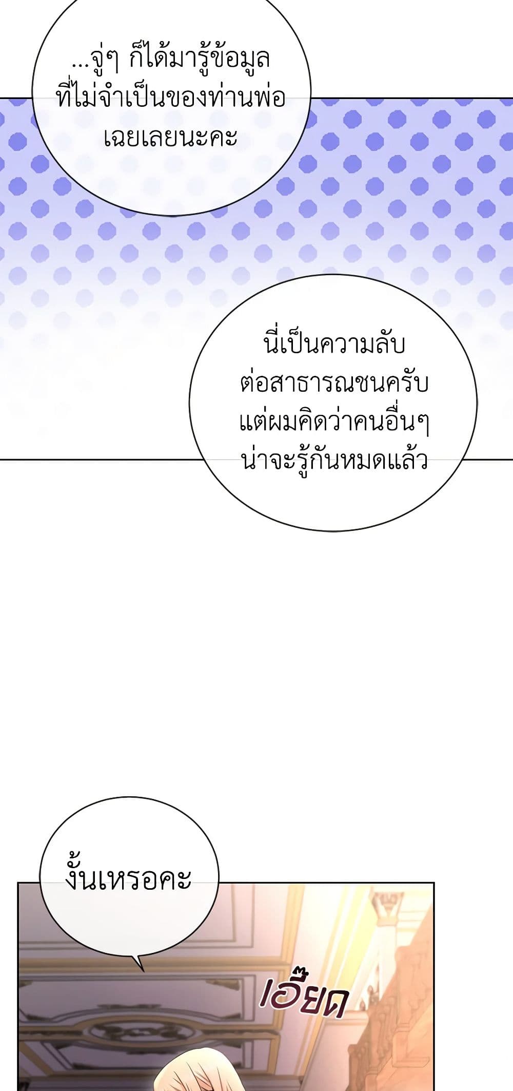 อ่านการ์ตูน I Don’t Love You Anymore 26 ภาพที่ 50