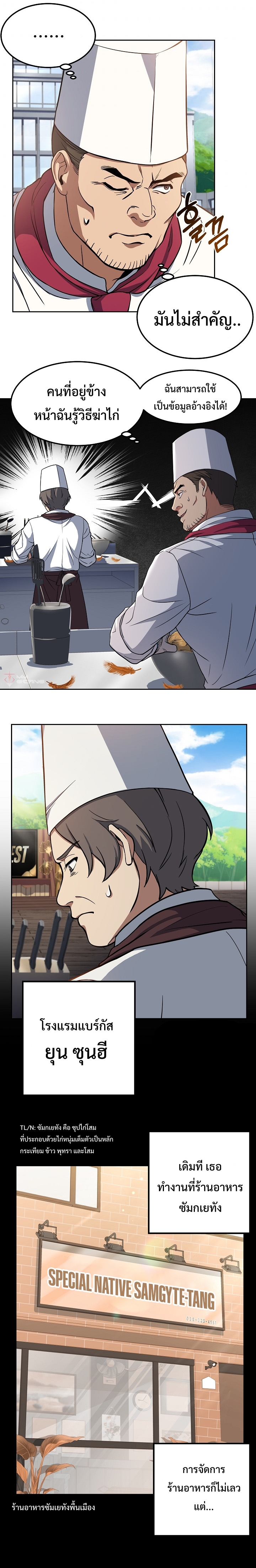 อ่านการ์ตูน Youngest Chef from the 3rd Rate Hotel 22 ภาพที่ 12