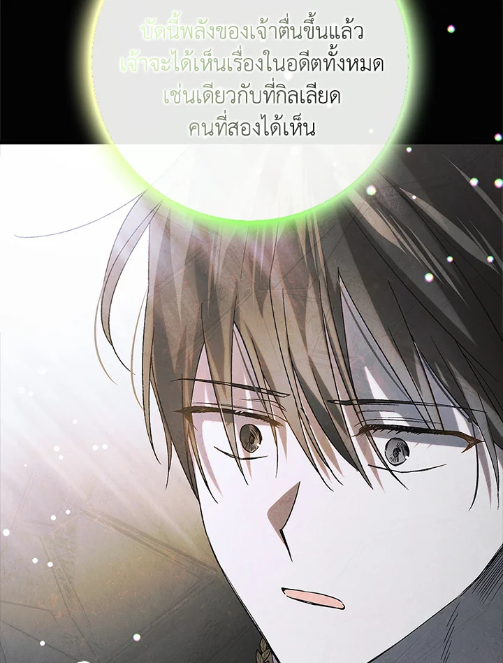 อ่านการ์ตูน A Way to Protect the Lovable You 99 ภาพที่ 37