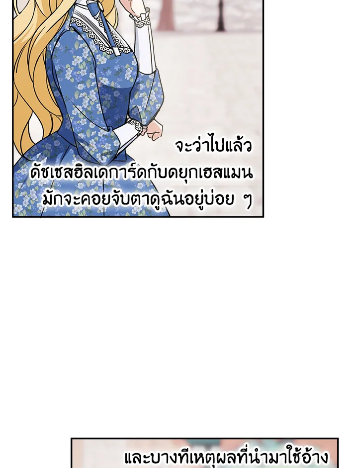 อ่านการ์ตูน Please Don’t Come To The Villainess’ Stationery Store! 8 ภาพที่ 76