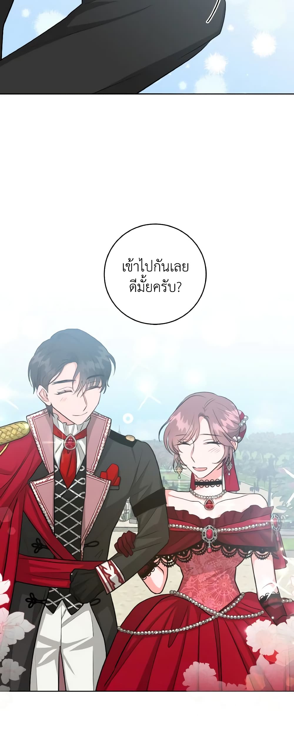 อ่านการ์ตูน The Northern Duke Needs A Warm Hug 15 ภาพที่ 9