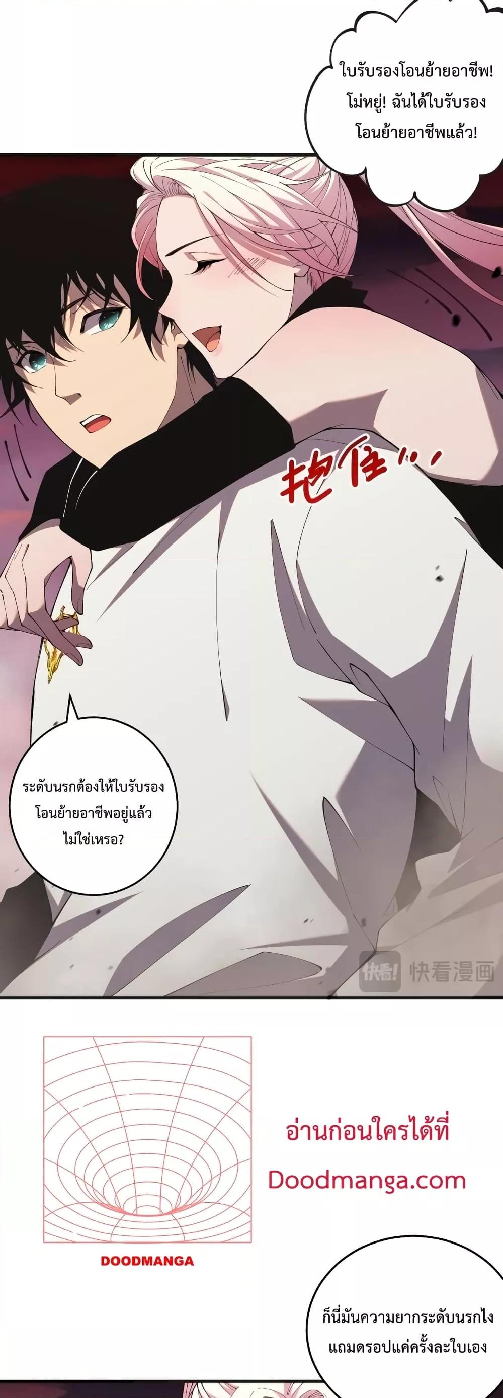 อ่านการ์ตูน Necromancer King of The Scourge 39 ภาพที่ 46