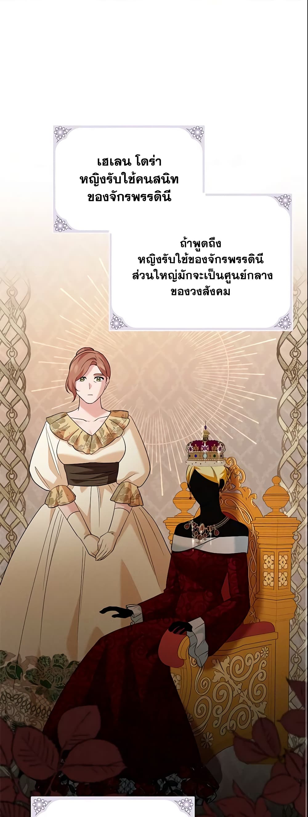 อ่านการ์ตูน Please Support My Revenge 15 ภาพที่ 44