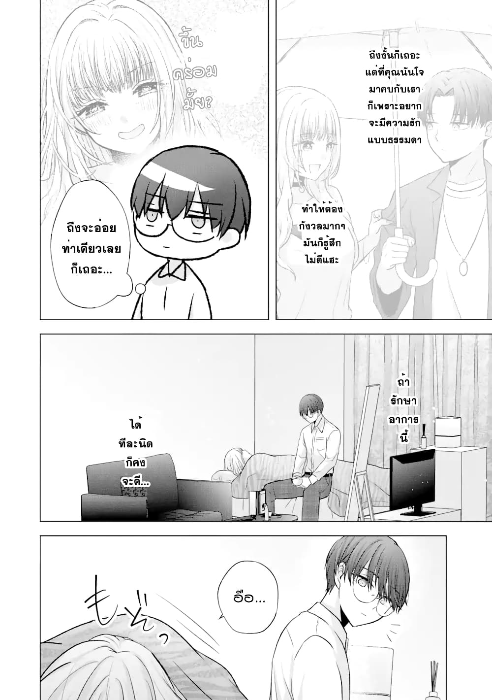 อ่านการ์ตูน Nanjou-san wa Boku ni Dakaretai 4 ภาพที่ 36