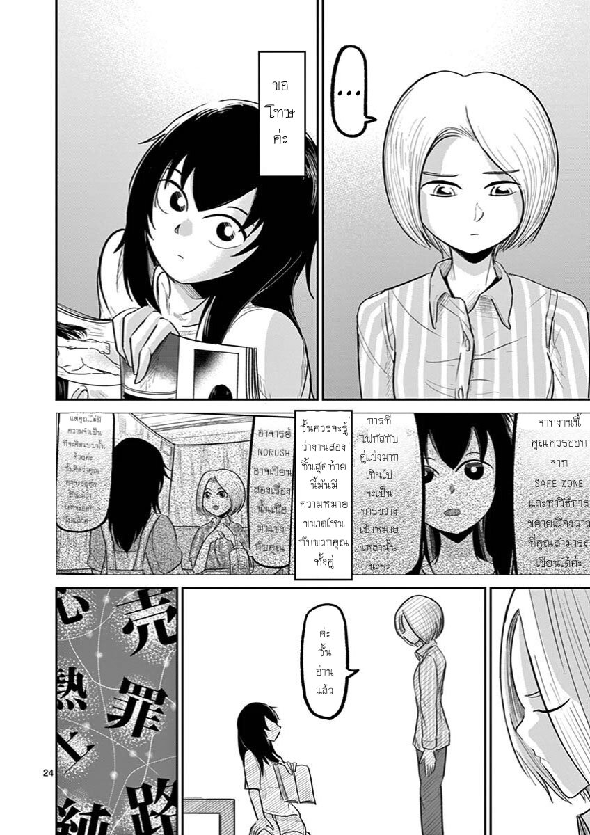 อ่านการ์ตูน Ah and Mm Are All She Says 12 ภาพที่ 24