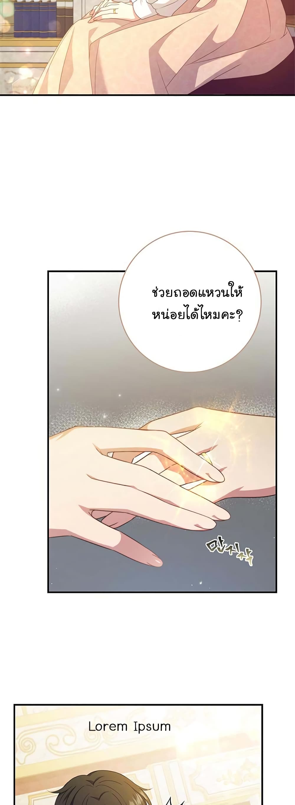 อ่านการ์ตูน Fakes Don’t Want To Be Real 12 ภาพที่ 23