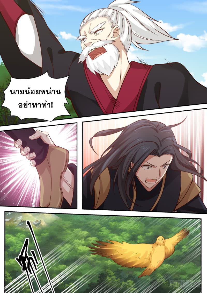 อ่านการ์ตูน Martial Peak 297 ภาพที่ 5