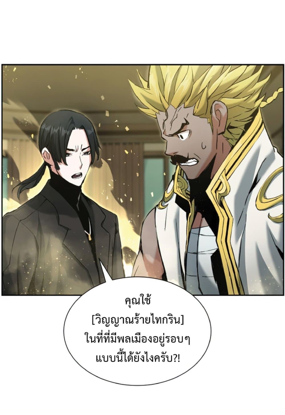 อ่านการ์ตูน Return of the Broken Constellation 24 ภาพที่ 26