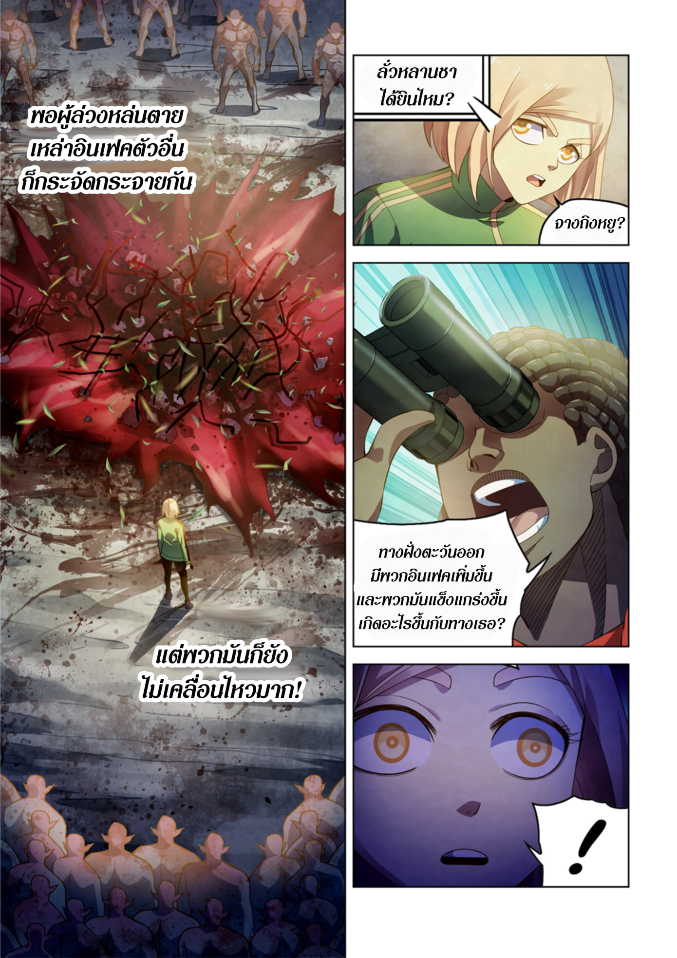 อ่านการ์ตูน The Last Human 326-330 ภาพที่ 73