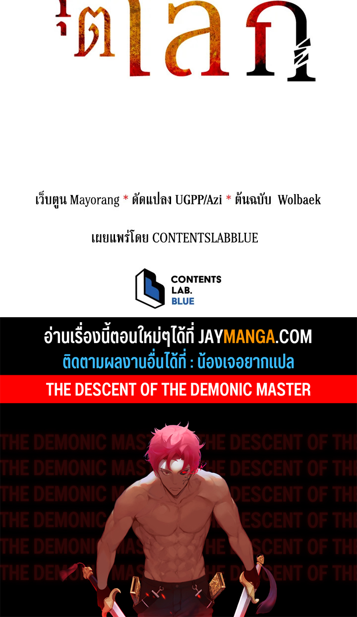 อ่านการ์ตูน The Descent of the Demonic Master 117 ภาพที่ 107