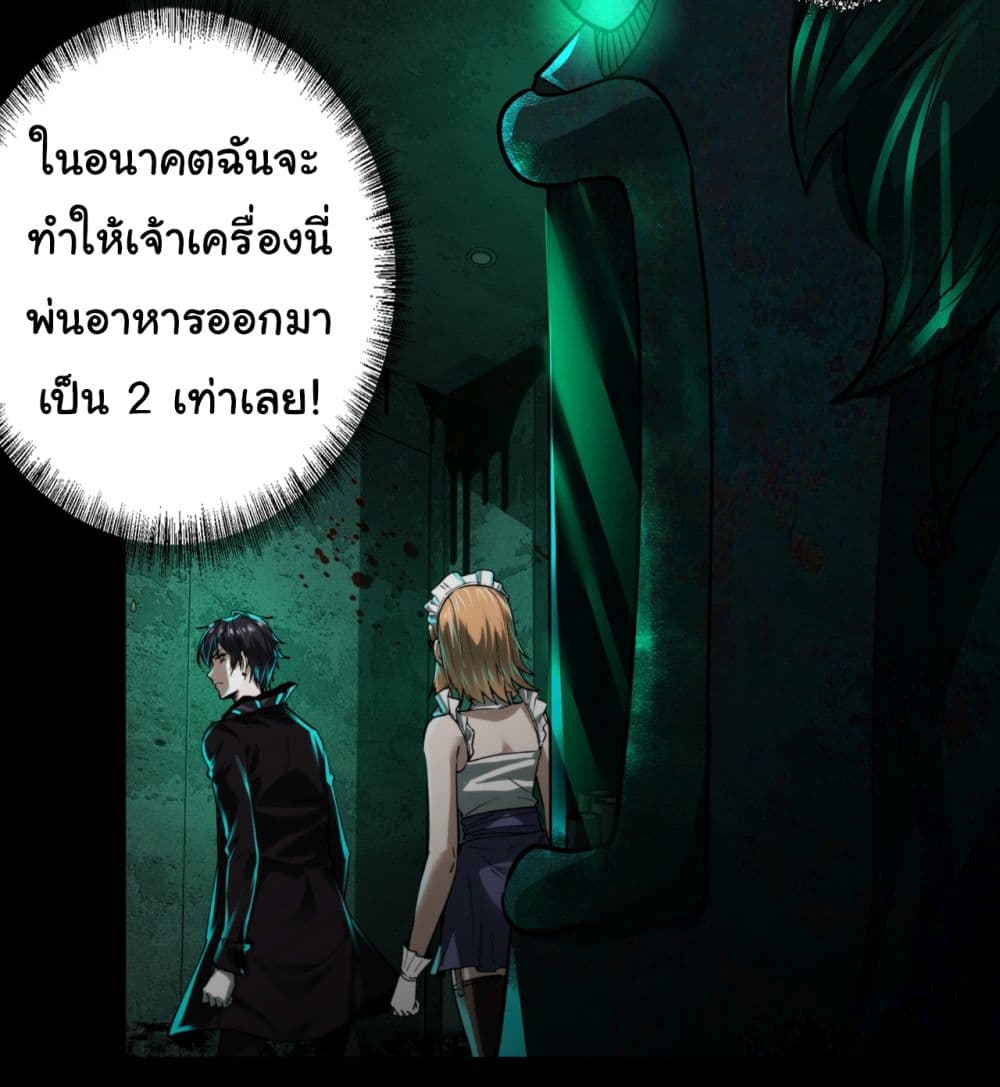 อ่านการ์ตูน I Play the Horror World as a Simulation Game 3 ภาพที่ 35