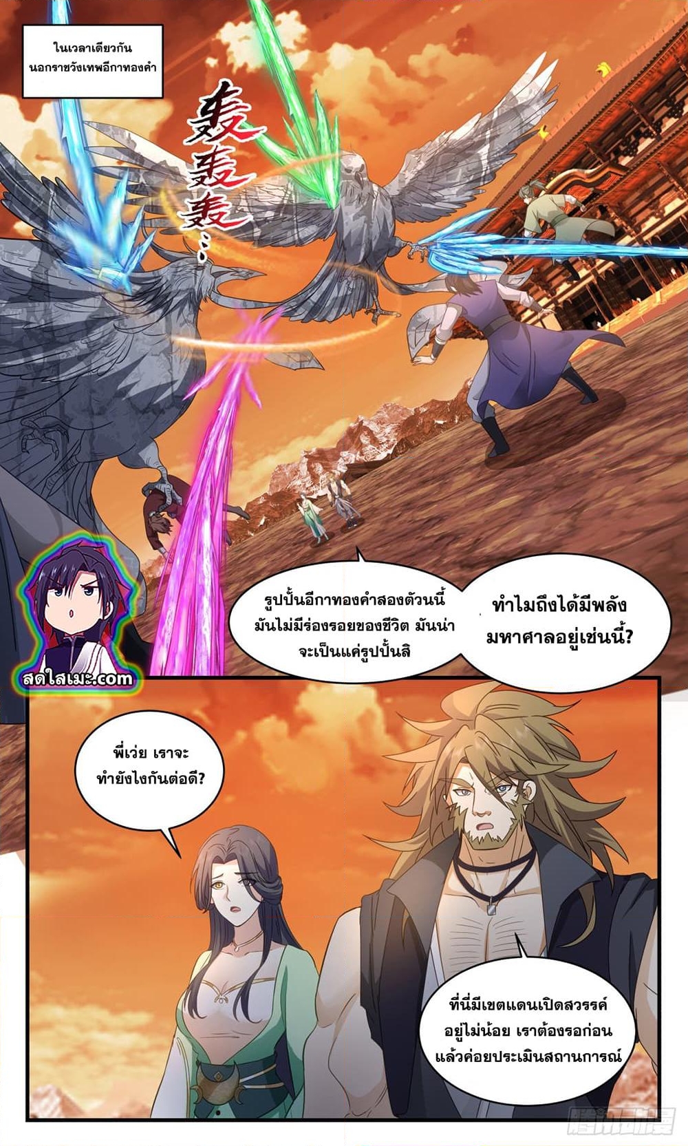 อ่านการ์ตูน Martial Peak 2606 ภาพที่ 9