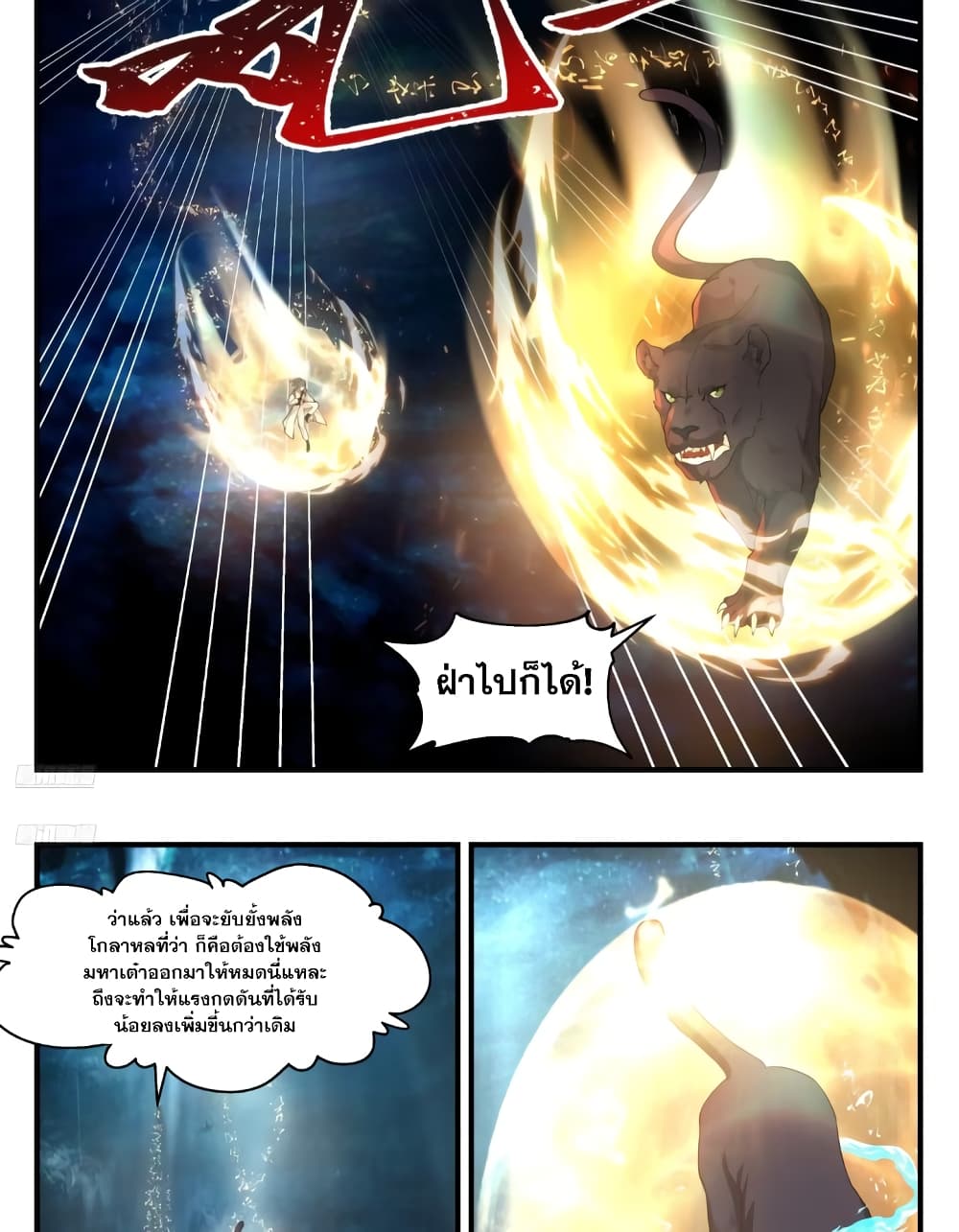 อ่านการ์ตูน Martial Peak 3551 ภาพที่ 3