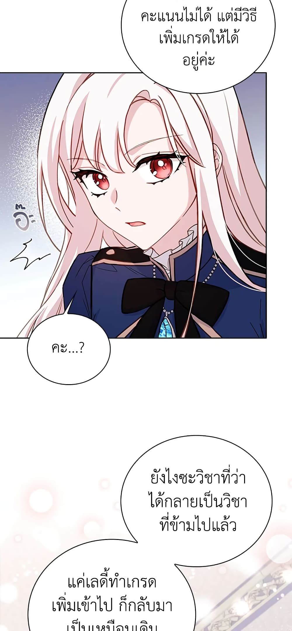 อ่านการ์ตูน The Lady Needs a Break 57 ภาพที่ 43