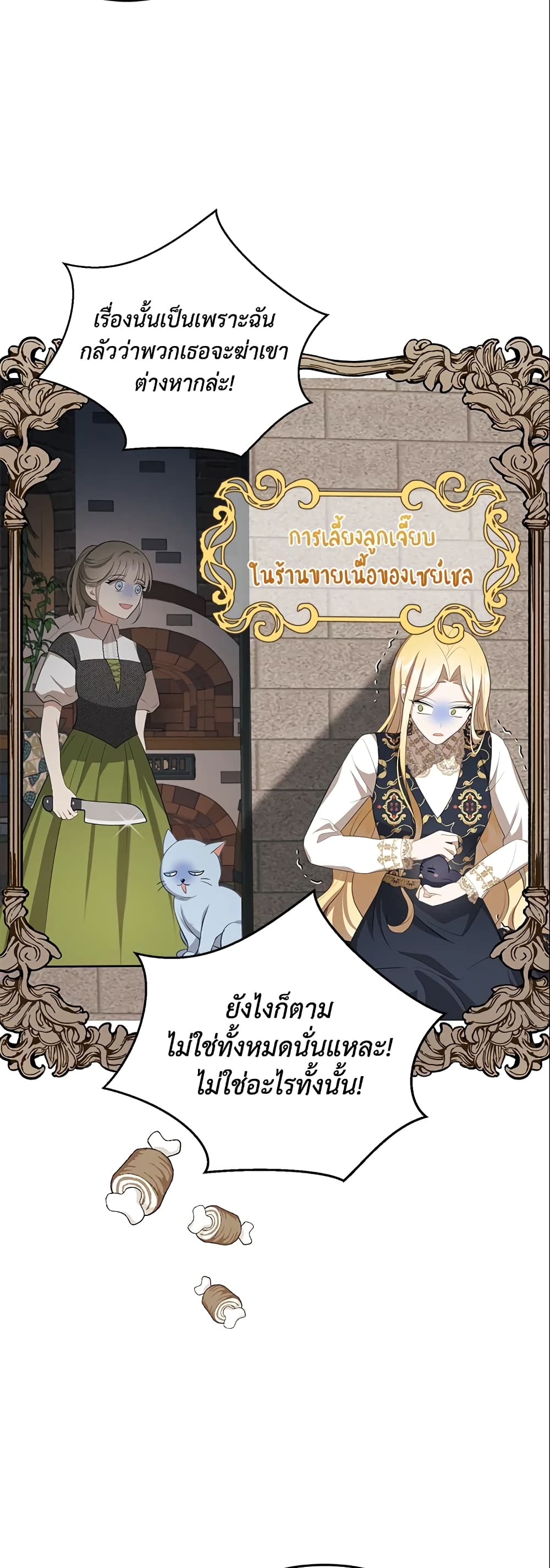 อ่านการ์ตูน A Con Artist But That’s Okay 11 ภาพที่ 20