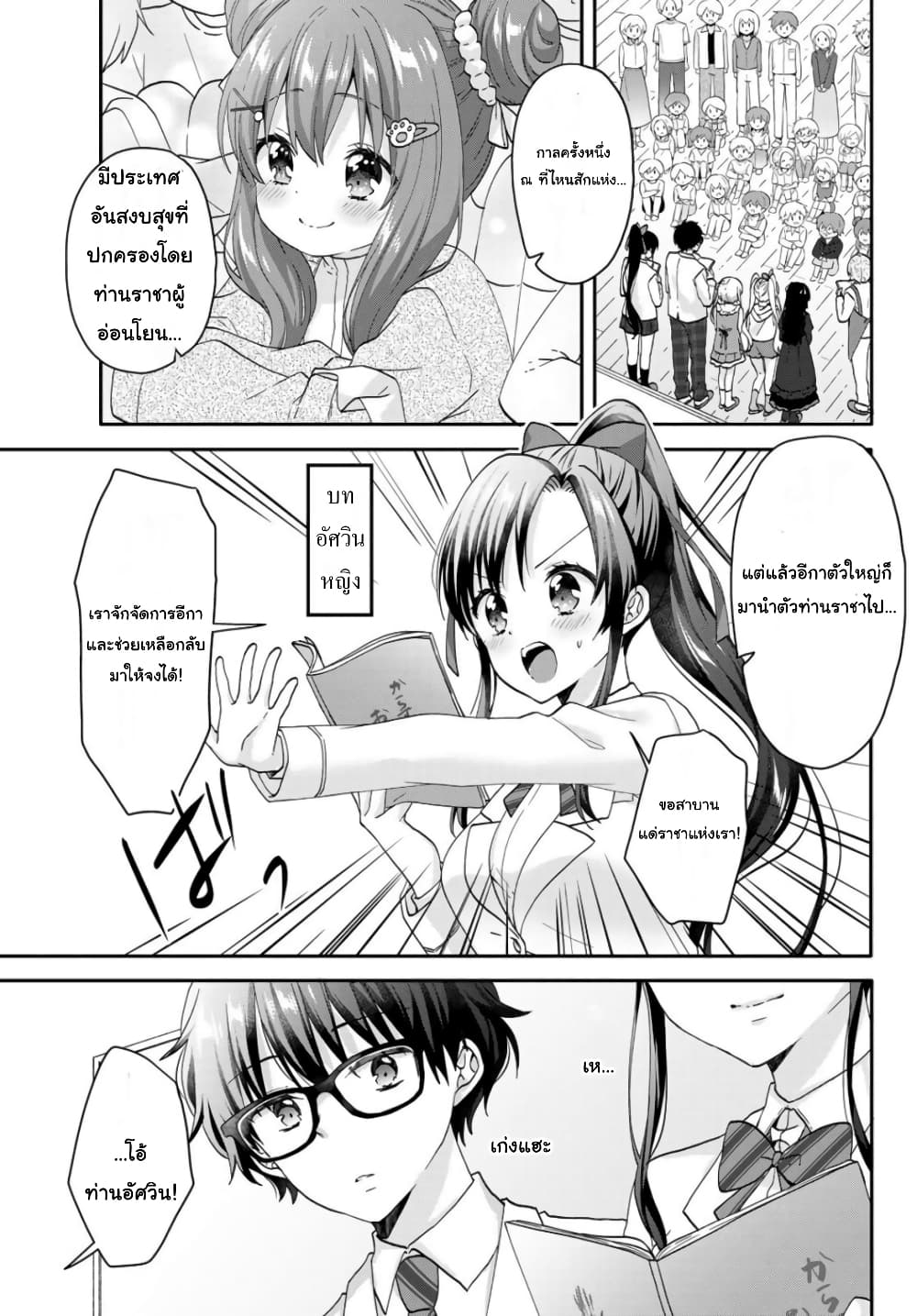 อ่านการ์ตูน Chiisana Kimi to, Koe wo Tooku ni 1 ภาพที่ 48