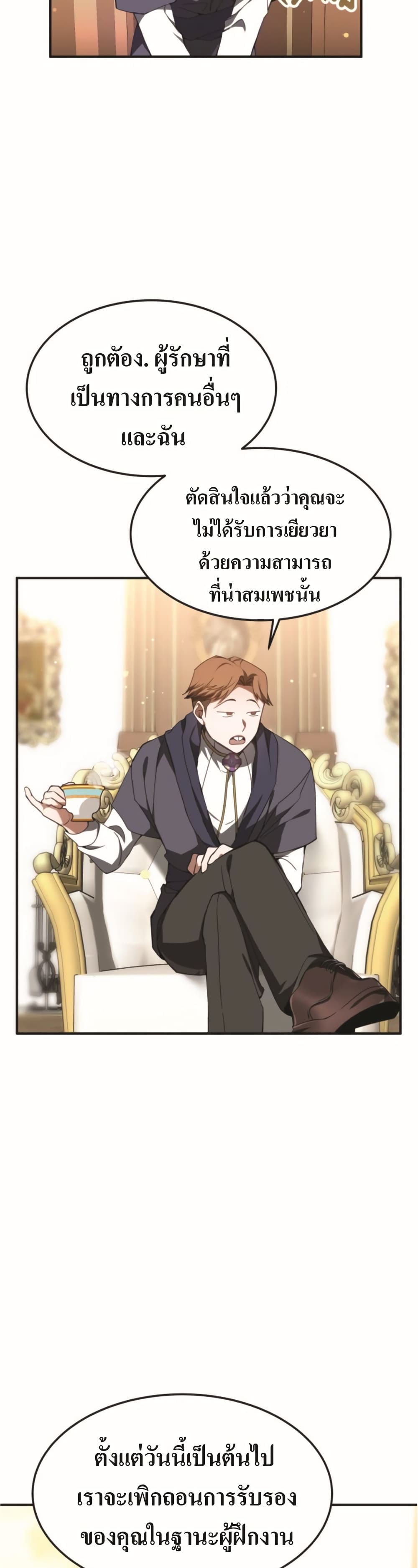 อ่านการ์ตูน Doctor Player 1 ภาพที่ 51