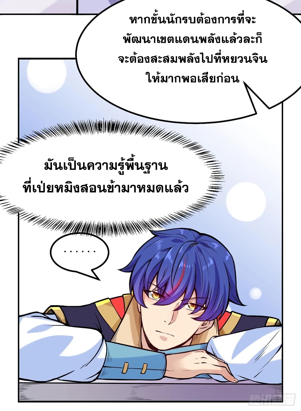 อ่านการ์ตูน WuDao Du Zun 206 ภาพที่ 23