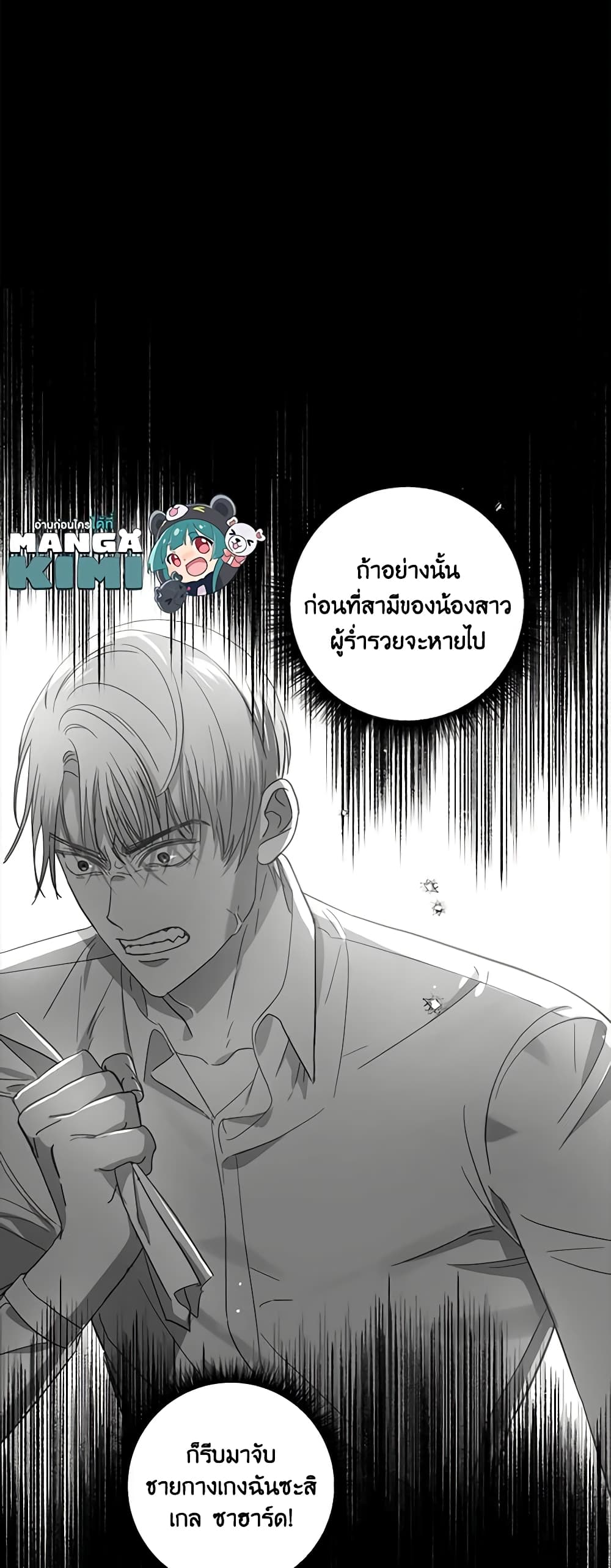 อ่านการ์ตูน I Failed to Divorce My Husband 46 ภาพที่ 33