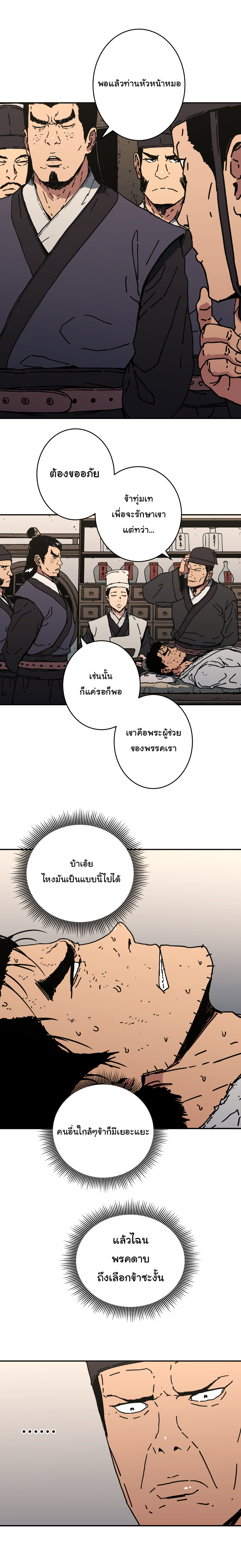 อ่านการ์ตูน Peerless Dad 143 ภาพที่ 9