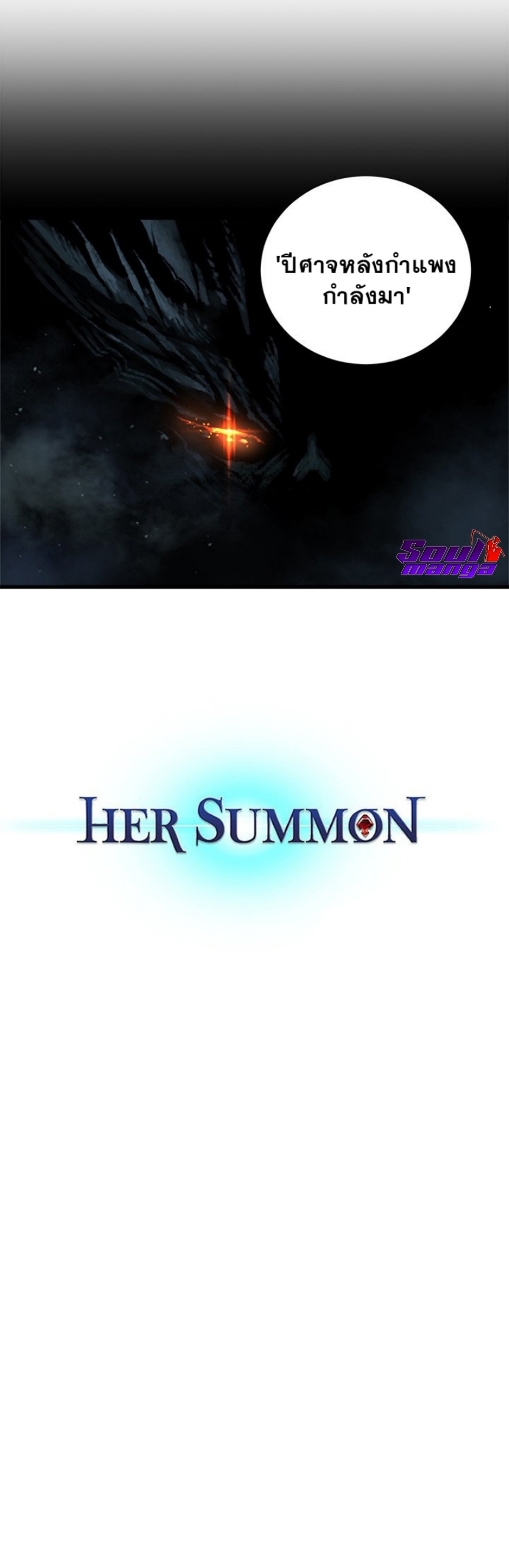 อ่านการ์ตูน Her summon 103 ภาพที่ 2