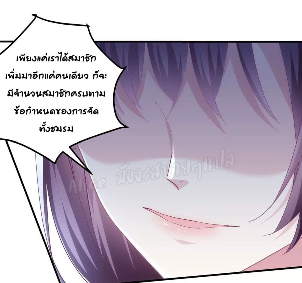 อ่านการ์ตูน The Brother’s Honey is Back! 41 ภาพที่ 22