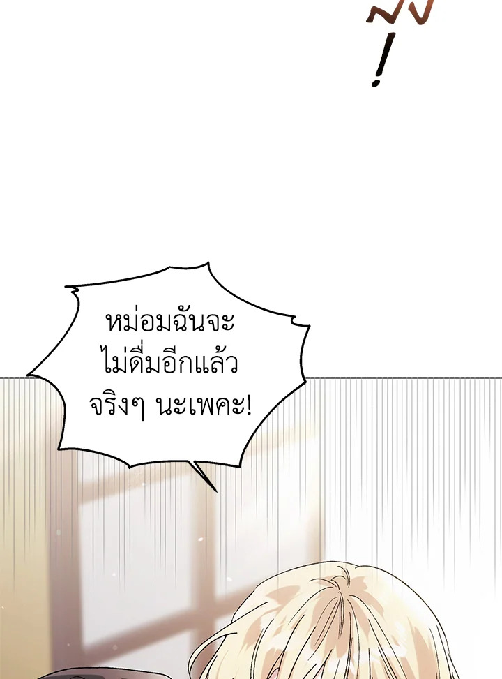 อ่านการ์ตูน A Way to Protect the Lovable You 30 ภาพที่ 55