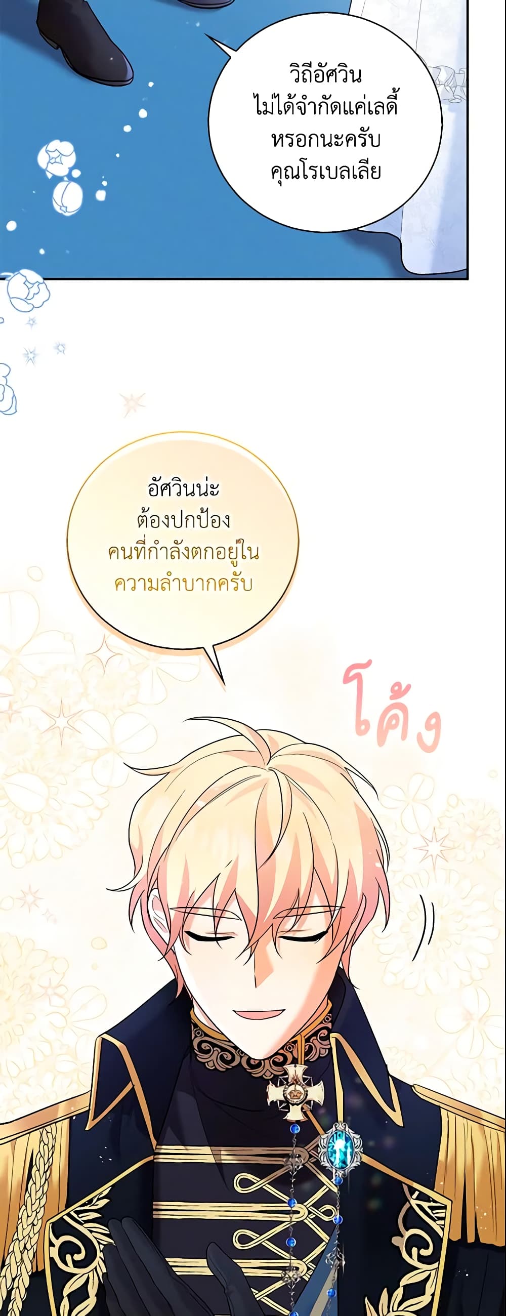 อ่านการ์ตูน Please Support My Revenge 9 ภาพที่ 28