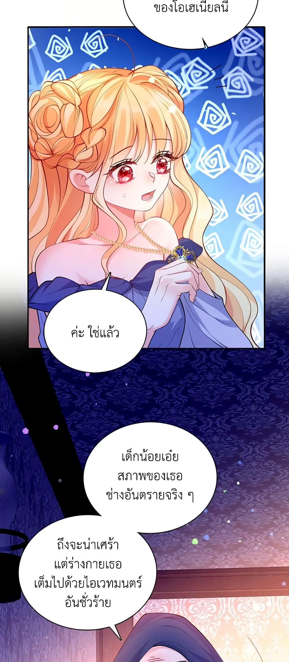 อ่านการ์ตูน Adopted Daughter Wants to Save the World 26 ภาพที่ 21