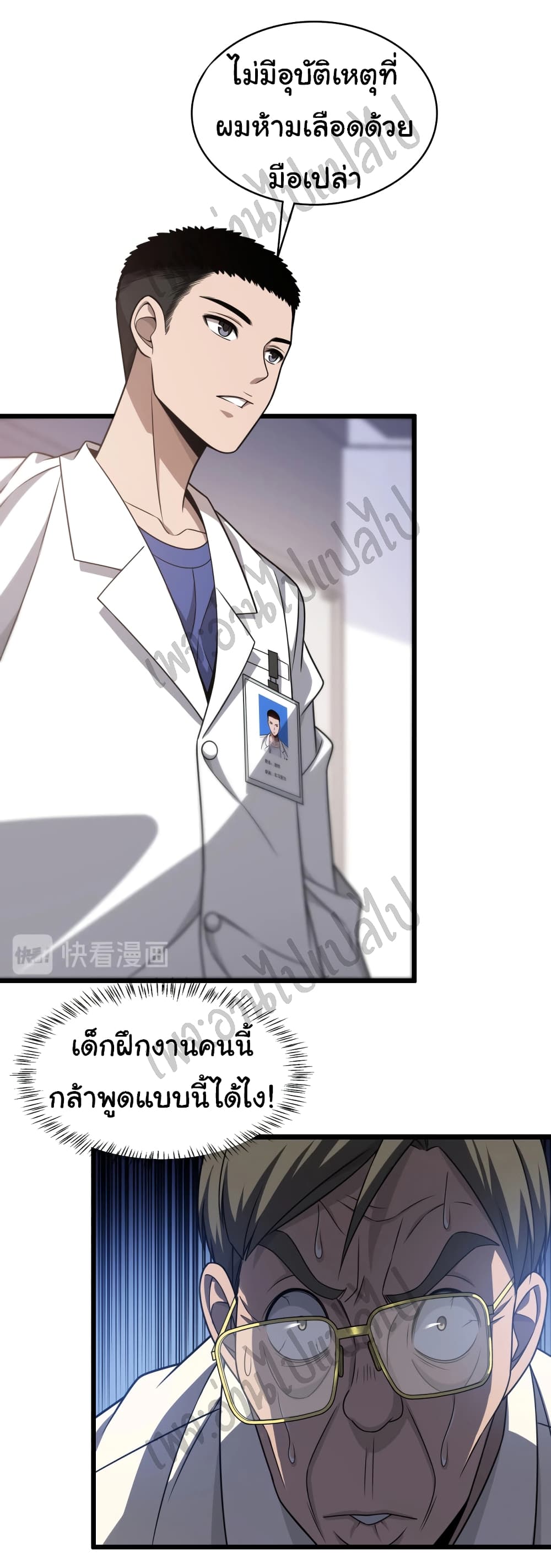 อ่านการ์ตูน Dr.Lingran’s Ultimate System 18 ภาพที่ 2