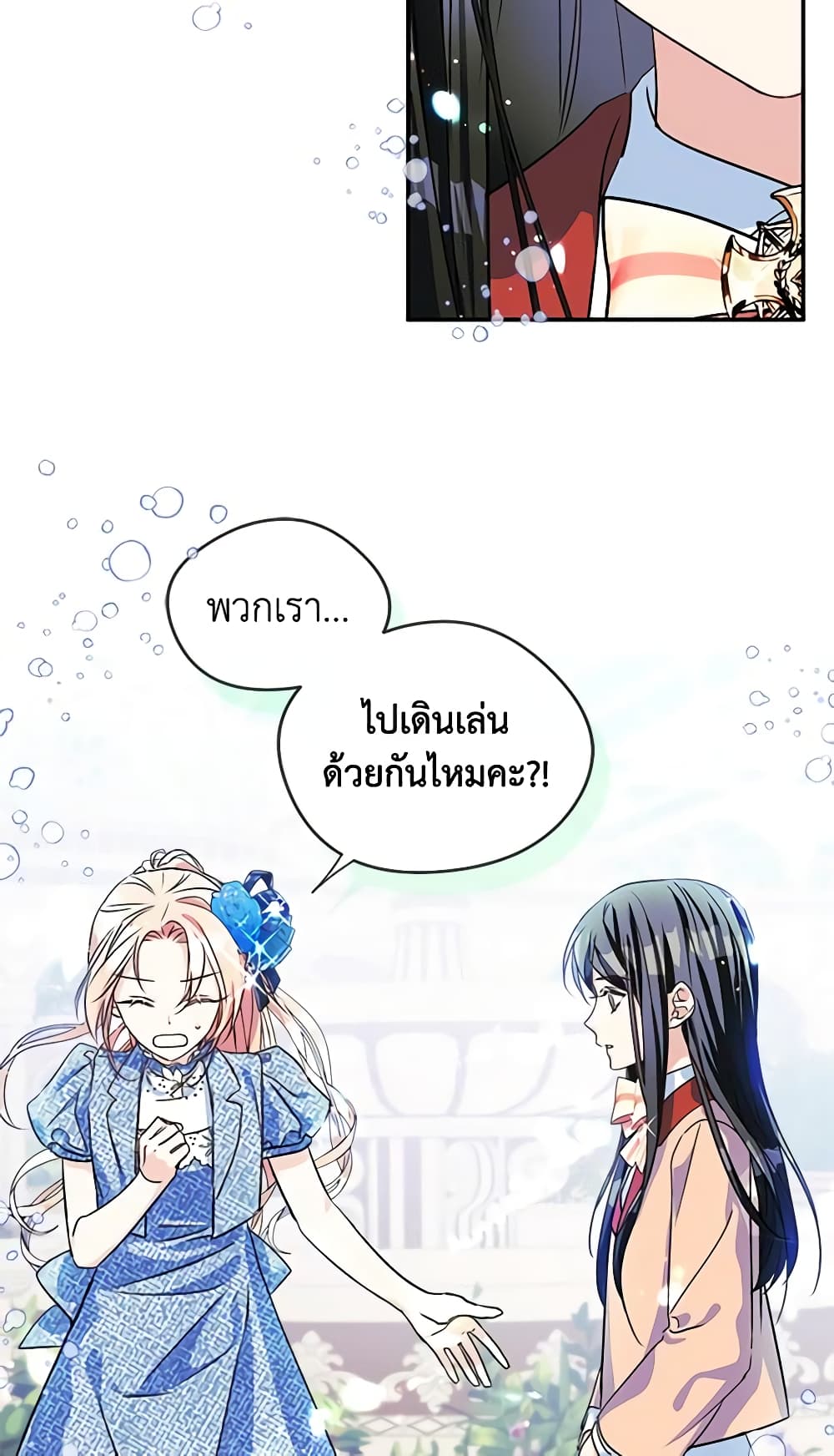 อ่านการ์ตูน I Became The Male Lead’s Female Friend 2 ภาพที่ 54