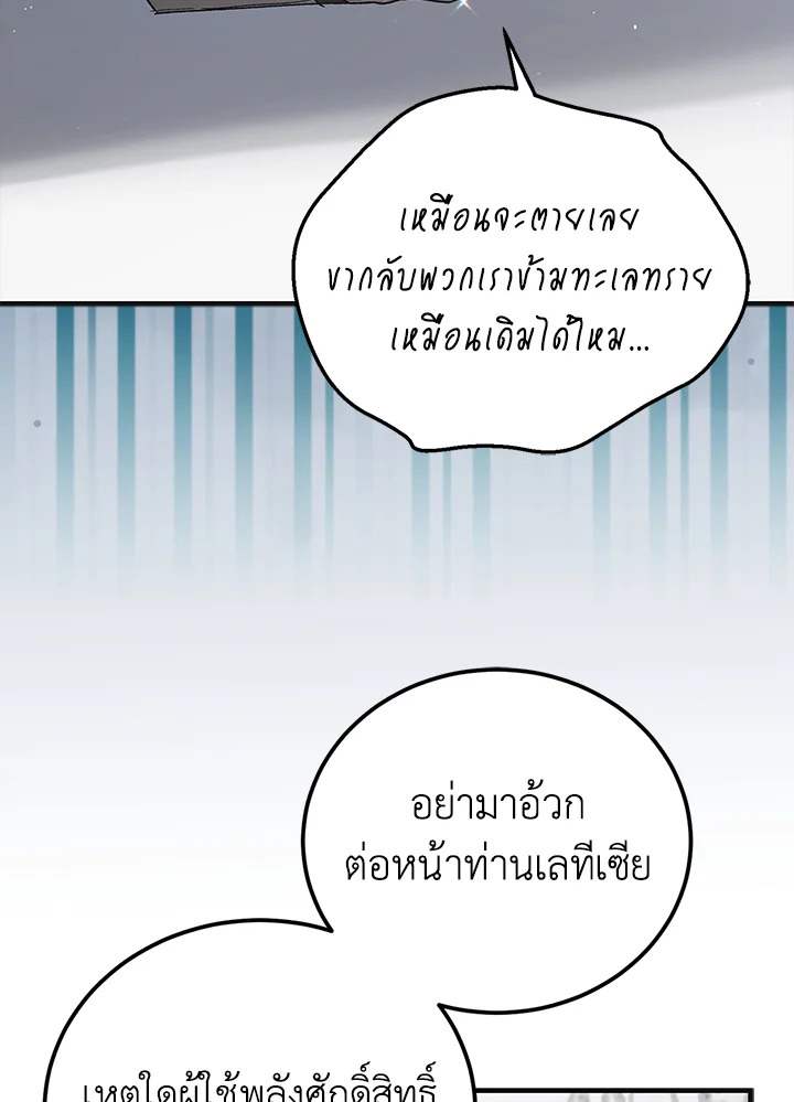 อ่านการ์ตูน A Way to Protect the Lovable You 94 ภาพที่ 56