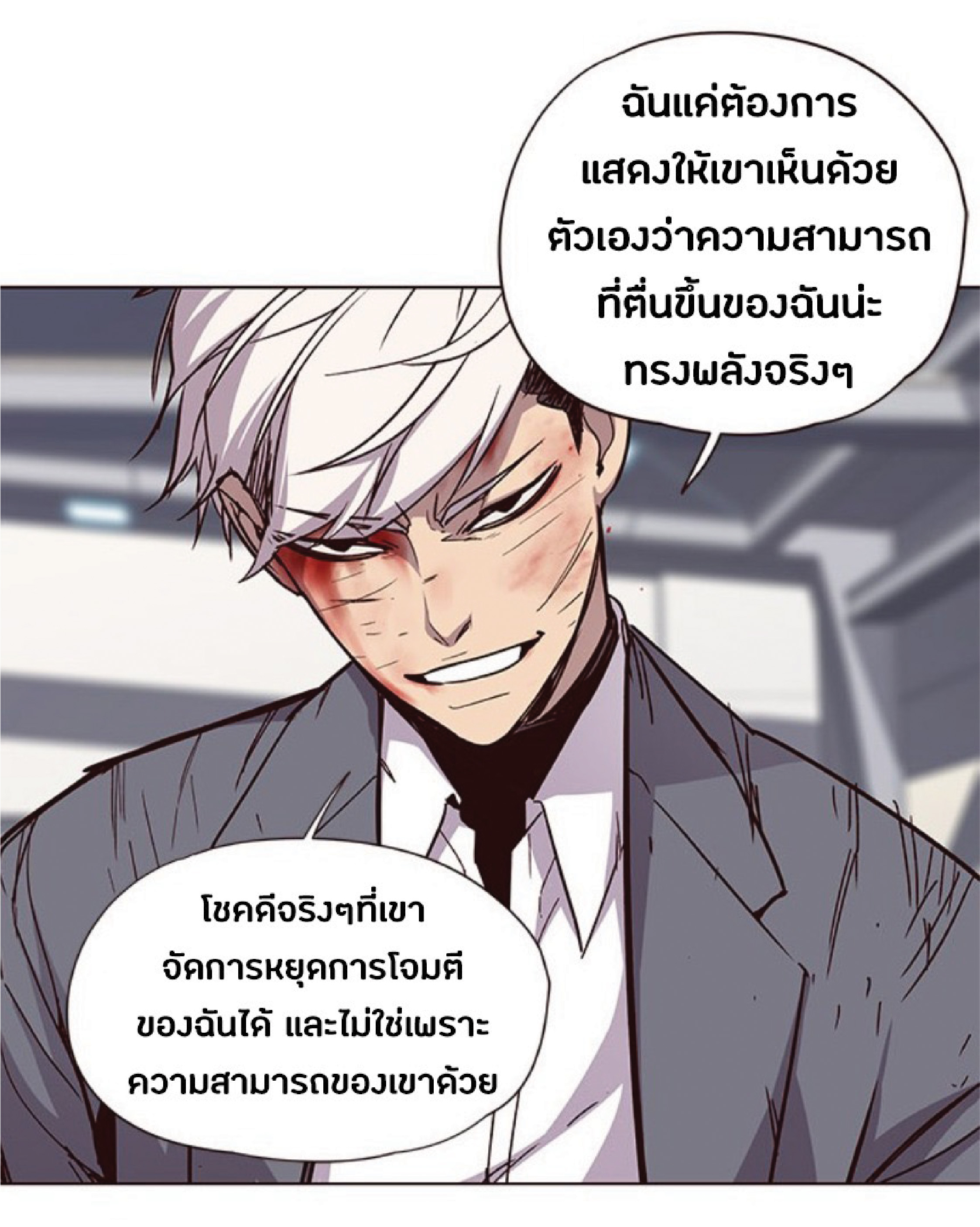 อ่านการ์ตูน Eleceed 33 ภาพที่ 76