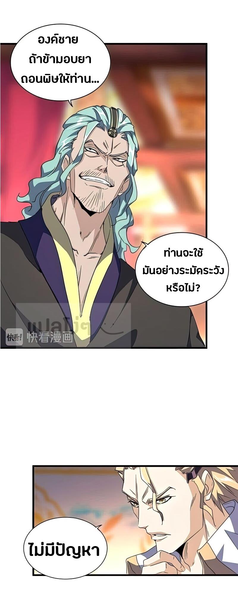 อ่านการ์ตูน Magic Emperor 144 ภาพที่ 7