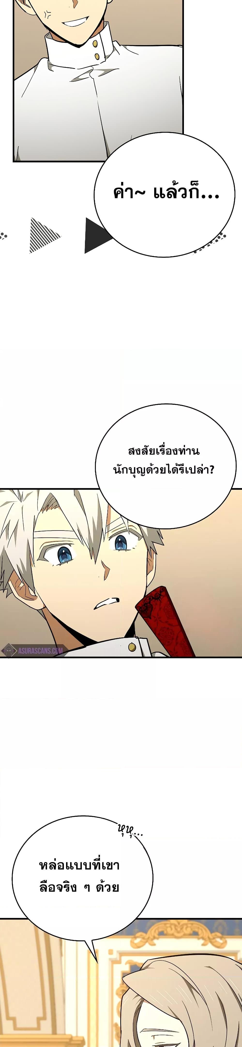 อ่านการ์ตูน To Hell With Being A Saint, I’m A Doctor 80 ภาพที่ 25