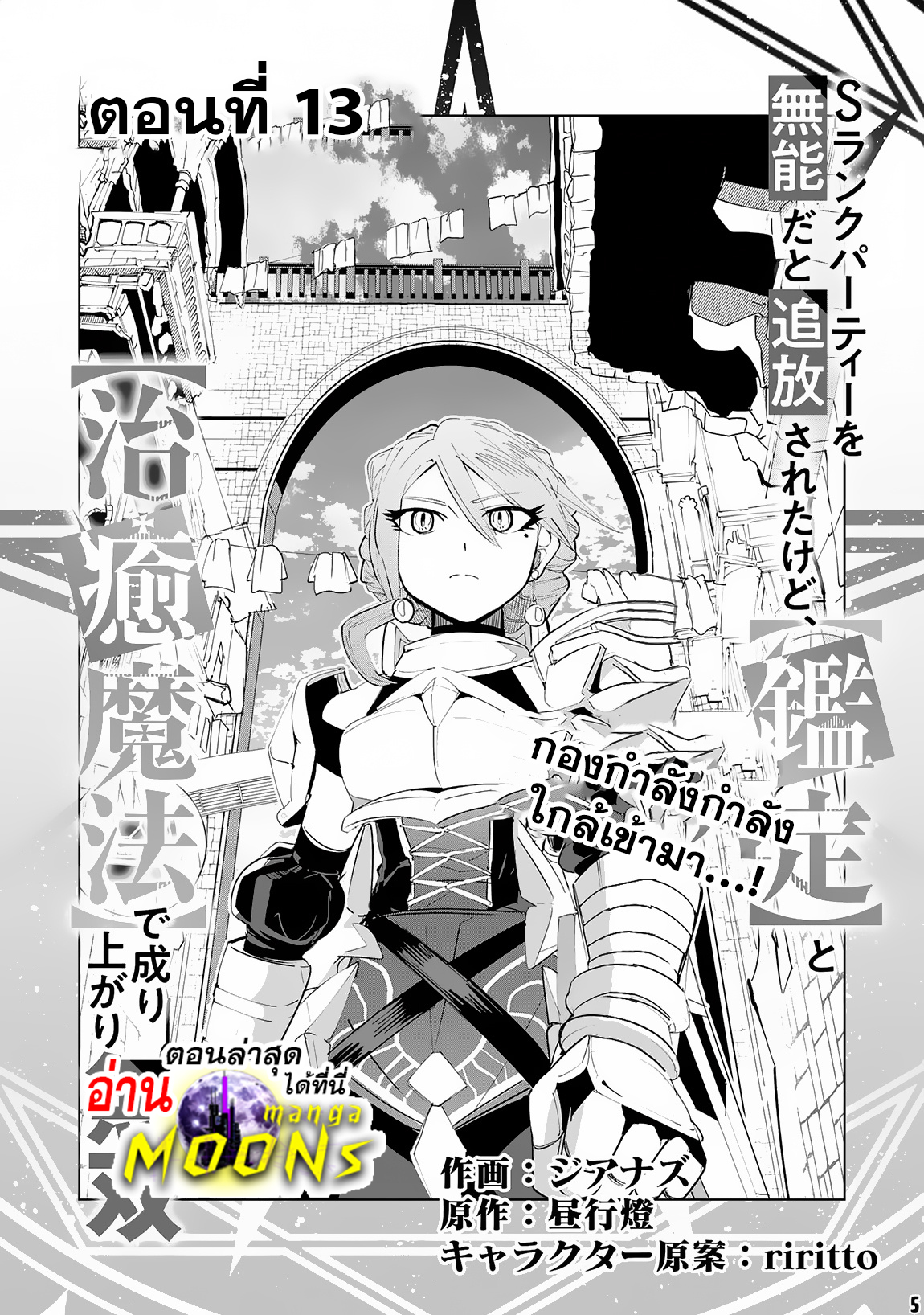 อ่านการ์ตูน S-Rank Party Wo Munou Da To Tsuihousareta Kedo, kantei To chiyu Mahou De Nariagari Musou 13.1 ภาพที่ 6